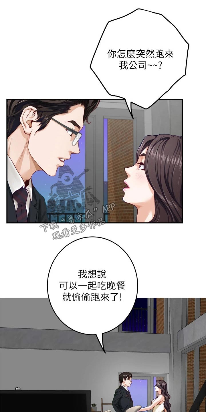 抚平心伤是什么意思漫画,第52章：礼品2图