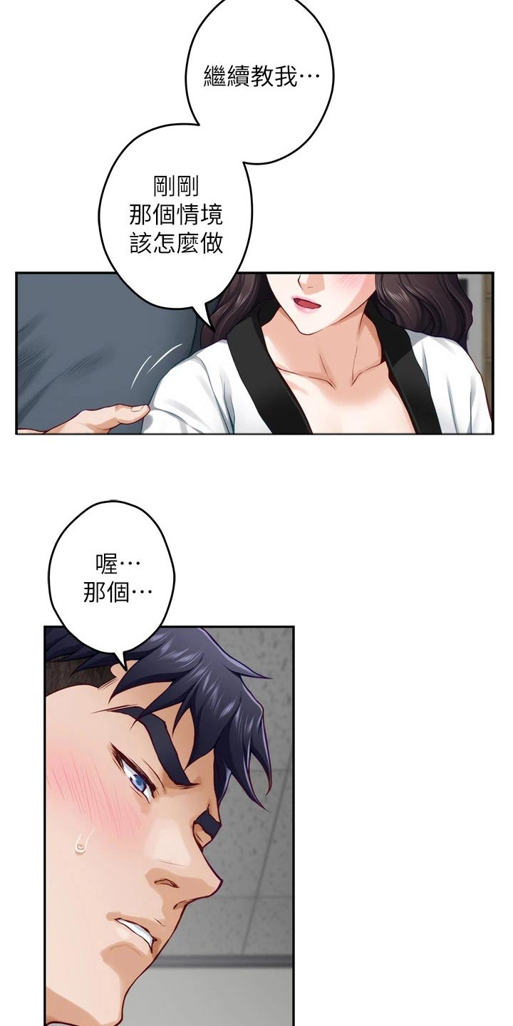 抚平伤痛漫画,第49章：教学1图