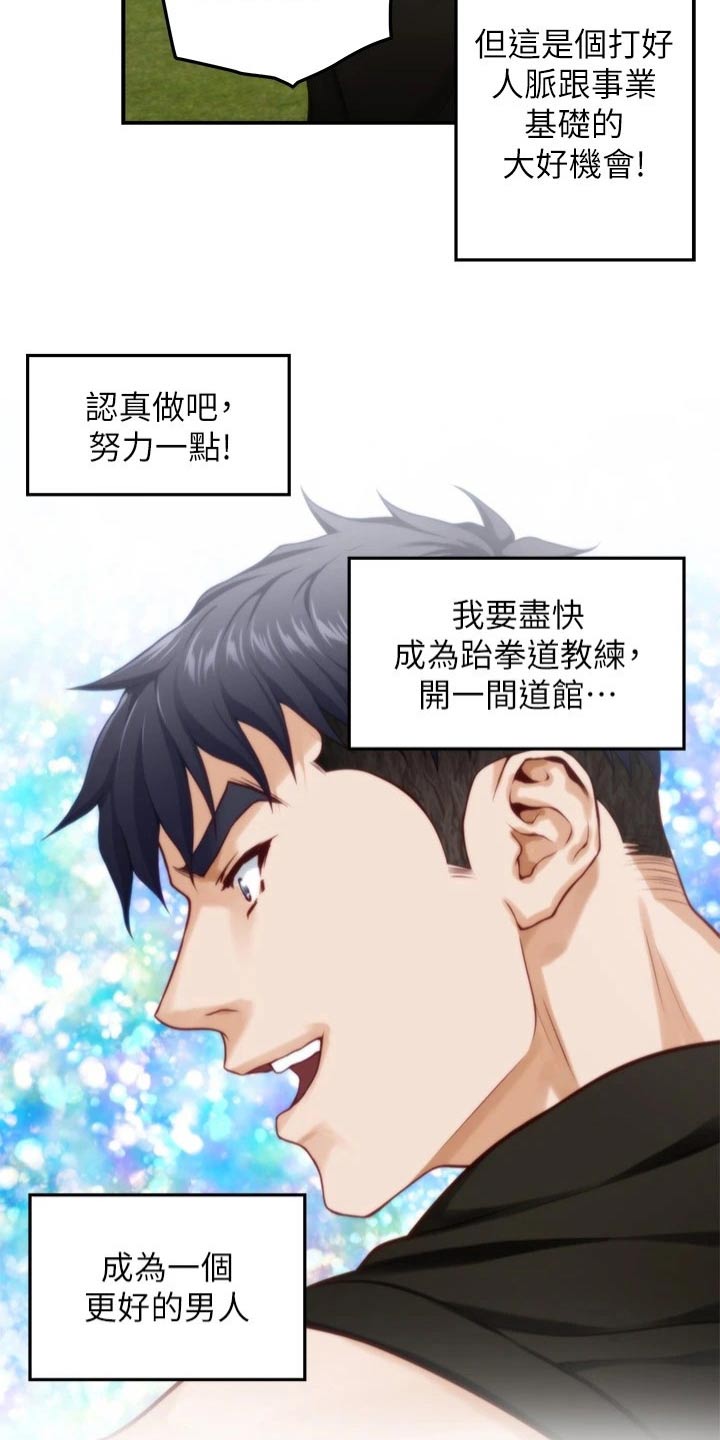 抚平伤痛漫画,第61章：晃悠4图