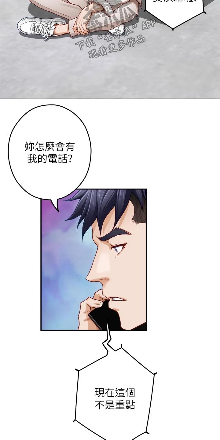 抚平心伤是什么意思漫画,第52章：礼品2图