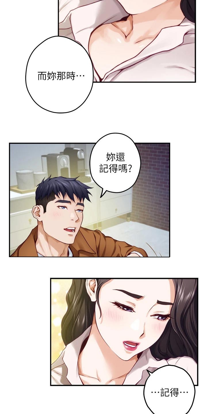 抚平伤疤的情感文案漫画,第48章：防身术4图