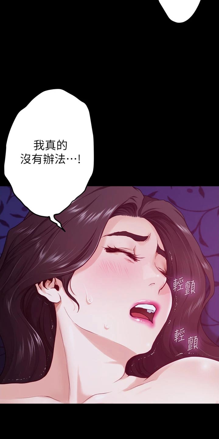 抚平伤痛漫画,第28章：后悔3图