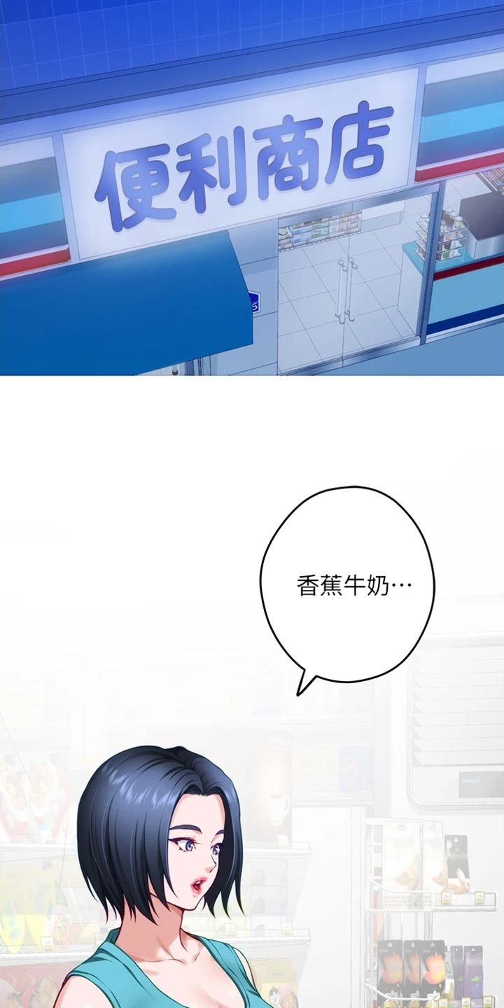 抚平伤痛漫画,第33章：讨人厌4图