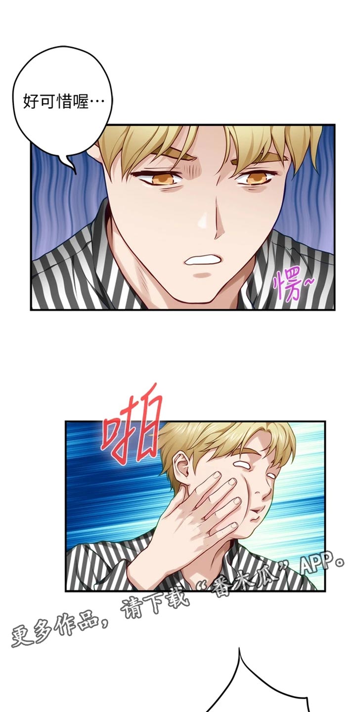 抚平伤痛漫画,第32章：打击3图