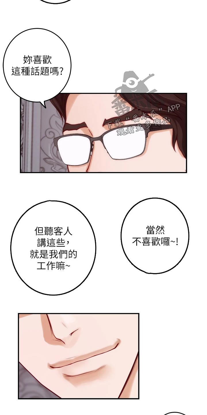 抚平心灵漫画,第65章：话题2图