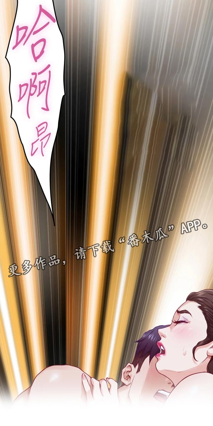 抚平伤痛漫画,第30章：替代品1图