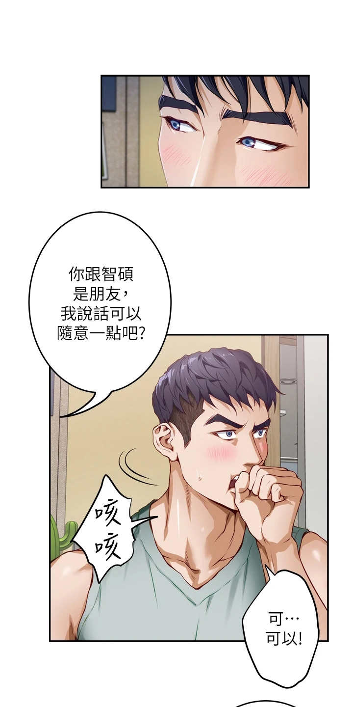 抚平毛躁漫画,第6章：尴尬2图