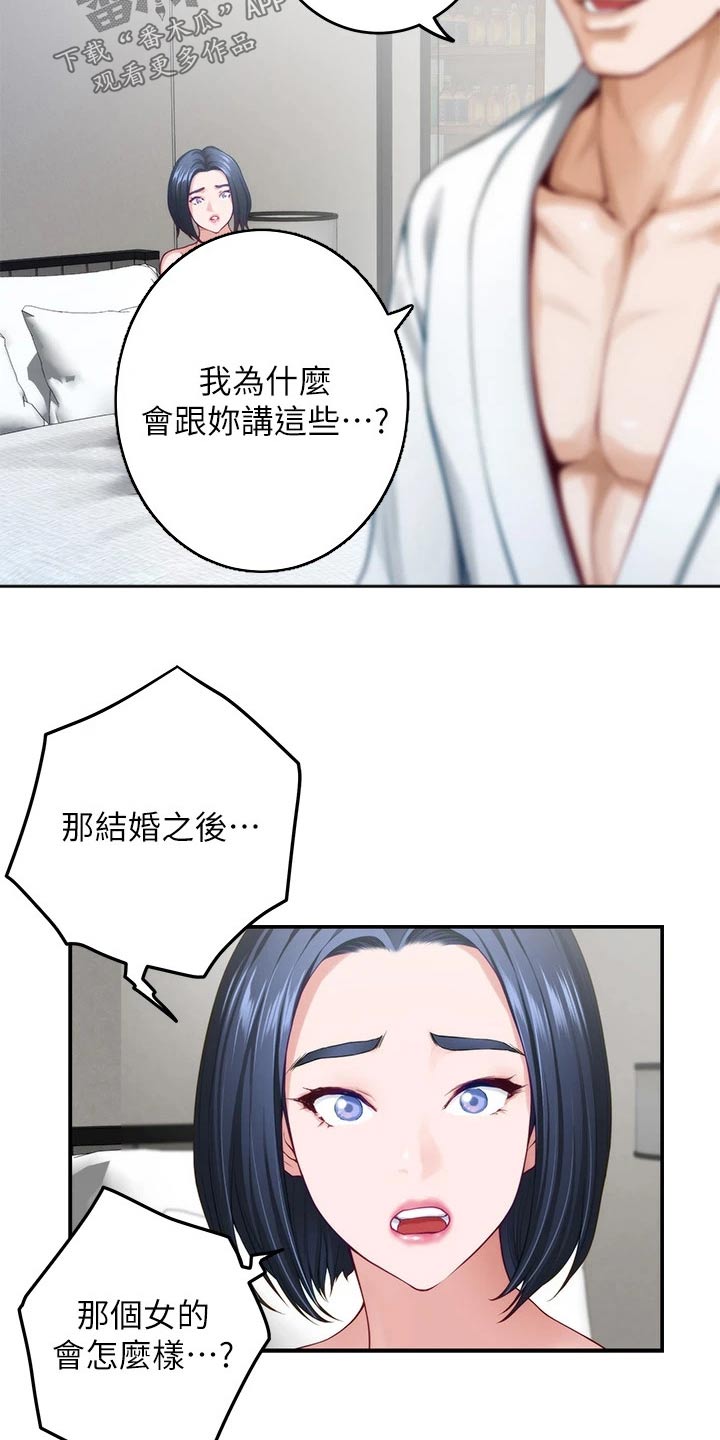 抚平笔漫画,第68章：睡不着2图