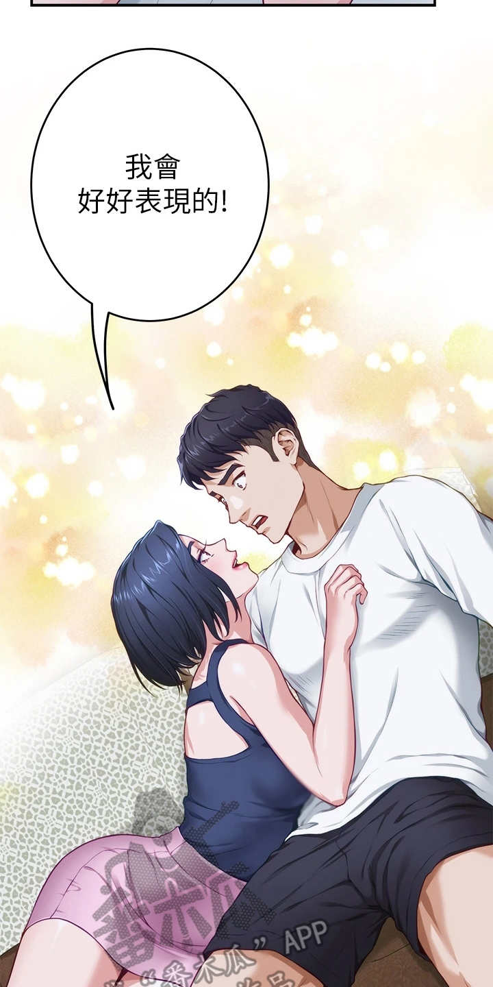 抚平伤痛漫画,第19章：请求3图