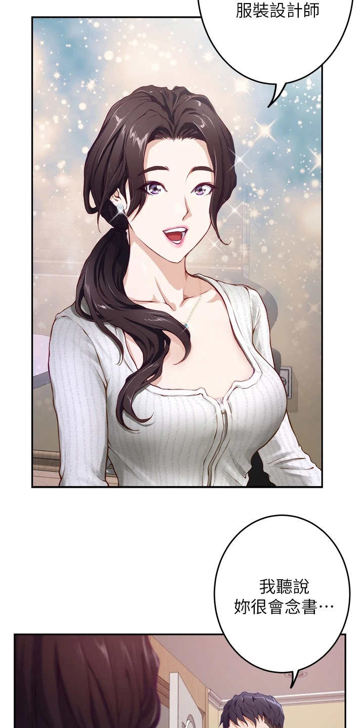 抚平毛躁漫画,第6章：尴尬4图