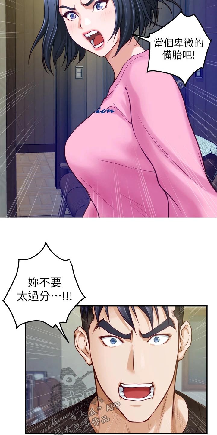 抚平伤痛漫画,第66章：不要你管1图