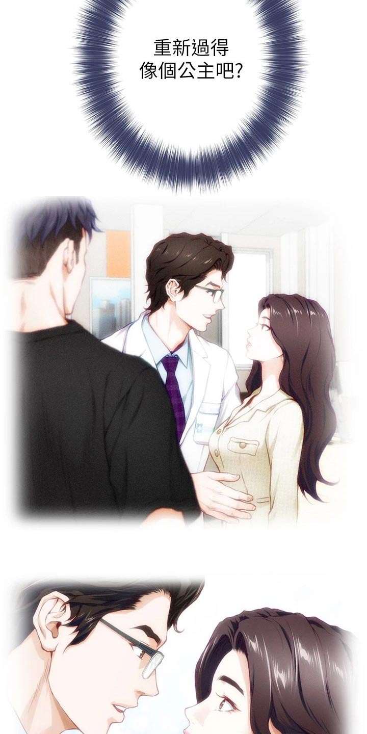 抚平伤痛的良药漫画,第23章：代价3图