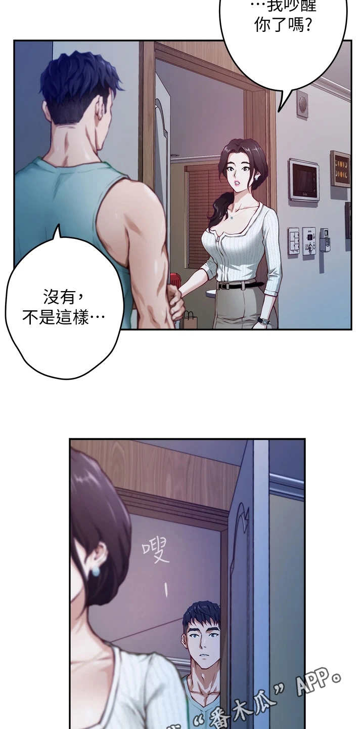 抚平伤痛漫画,第6章：尴尬4图