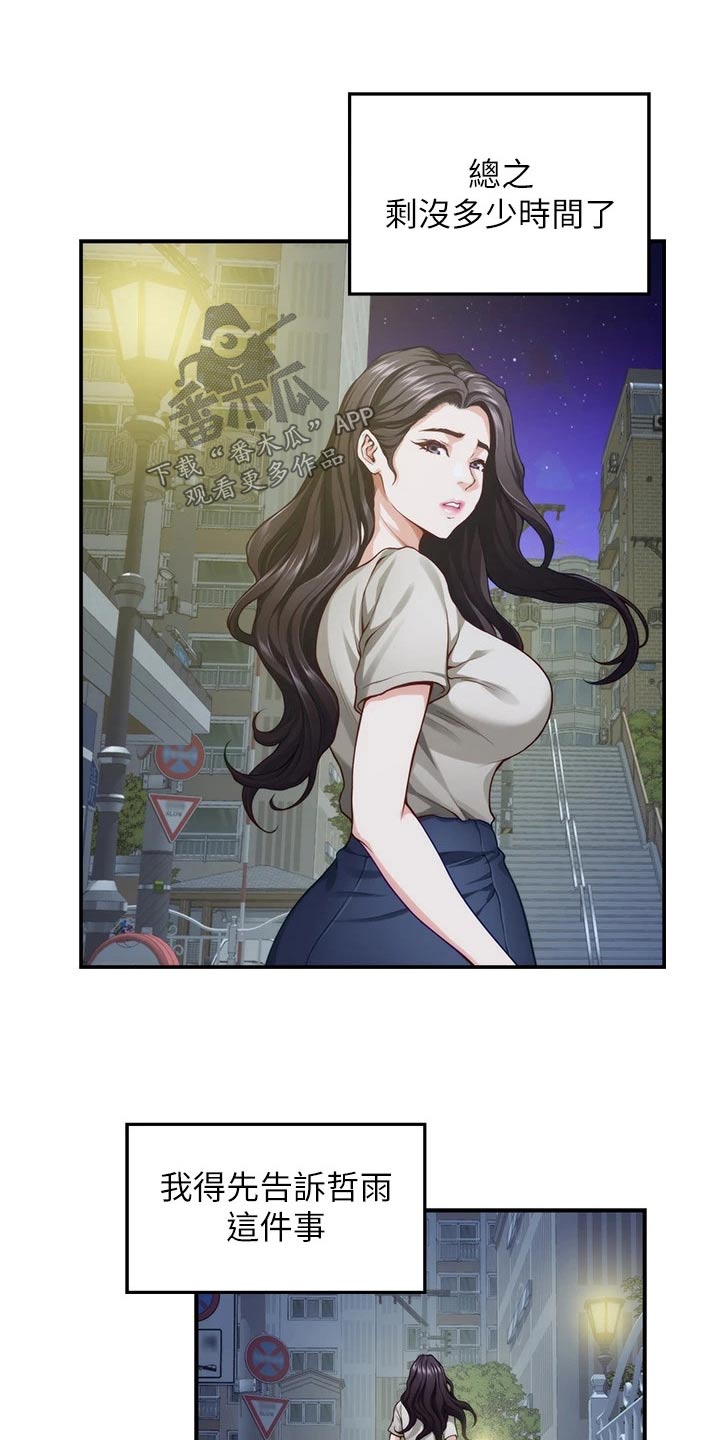 抚平是什么意思漫画,第61章：晃悠1图