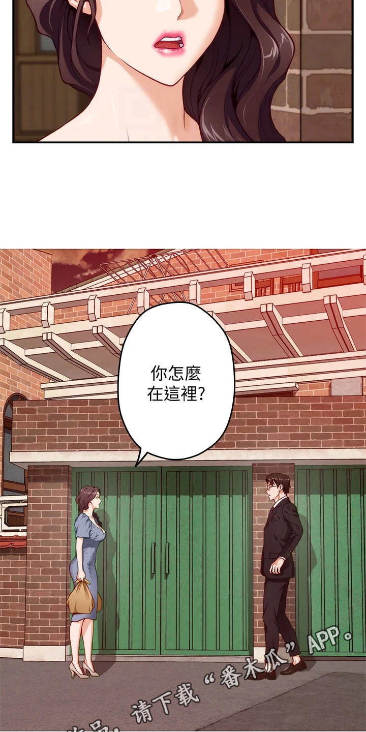 抚平心灵漫画,第17章：偶遇1图