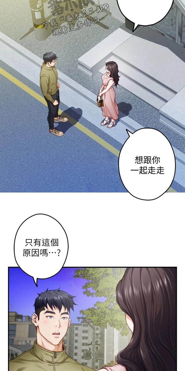 抚平伤痛漫画,第43章：随时都可以5图