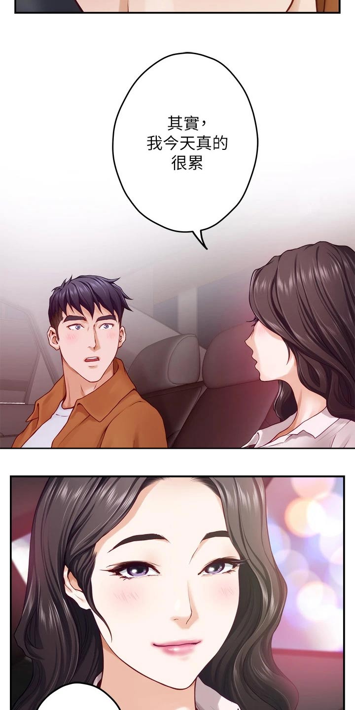 抚平受伤的心灵歌曲漫画,第48章：防身术4图