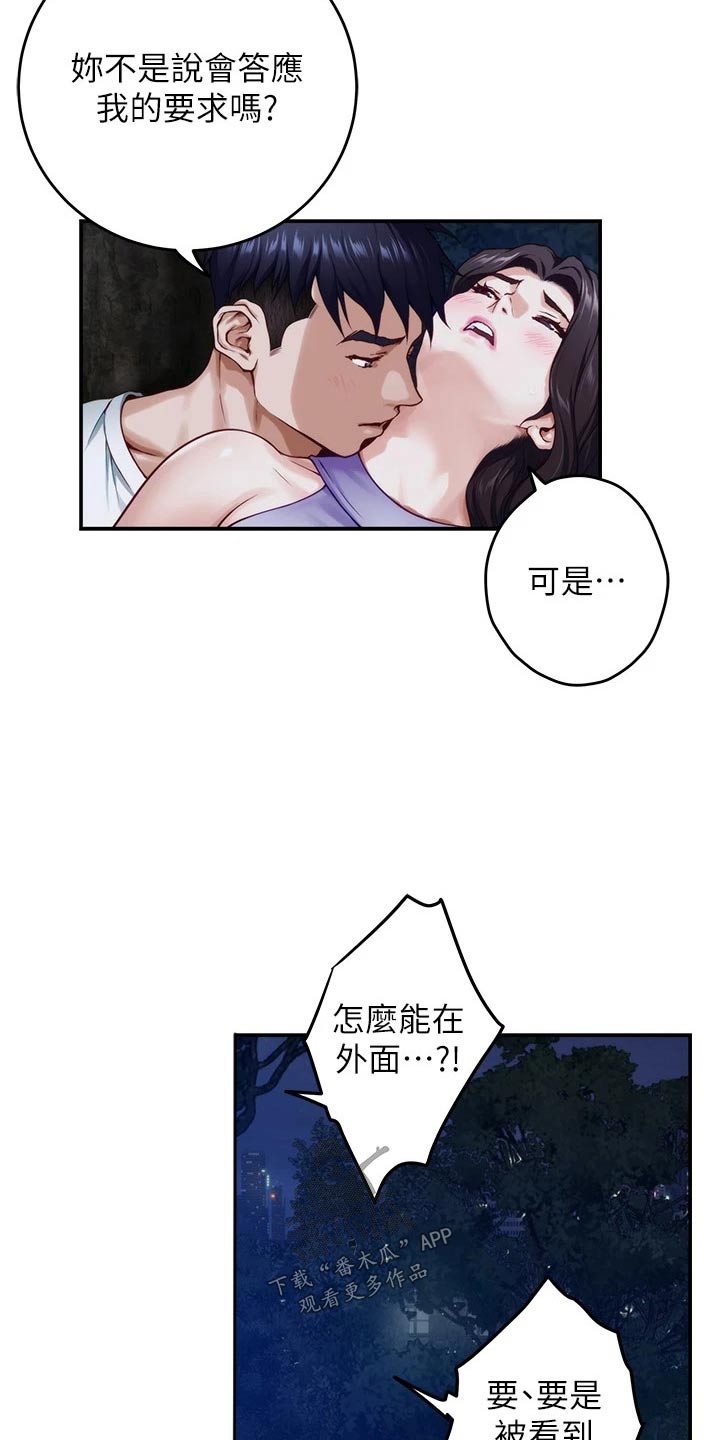 抚平伤疤的情感文案漫画,第57章：拜托的事3图