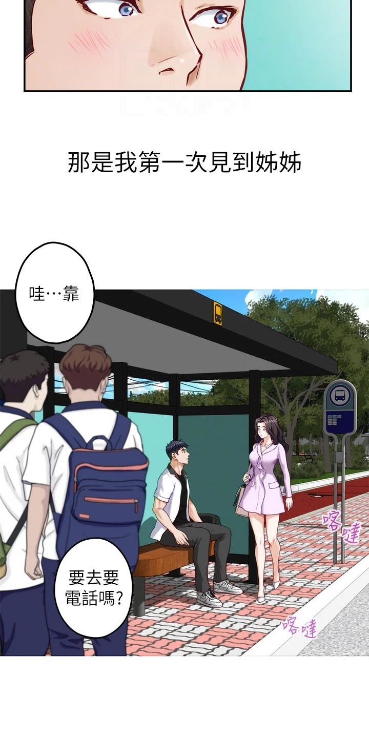 抚平伤疤的情感文案漫画,第41章：初次相遇2图