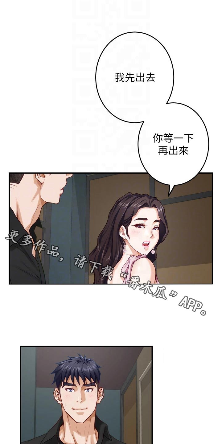 抚平伤痛漫画,第59章：看到1图