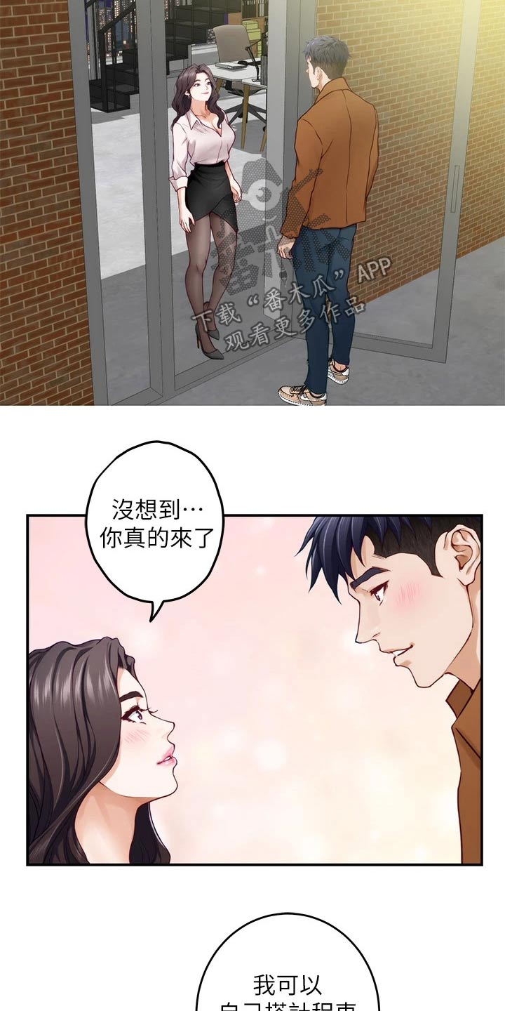 抚平是什么意思漫画,第47章：见面1图