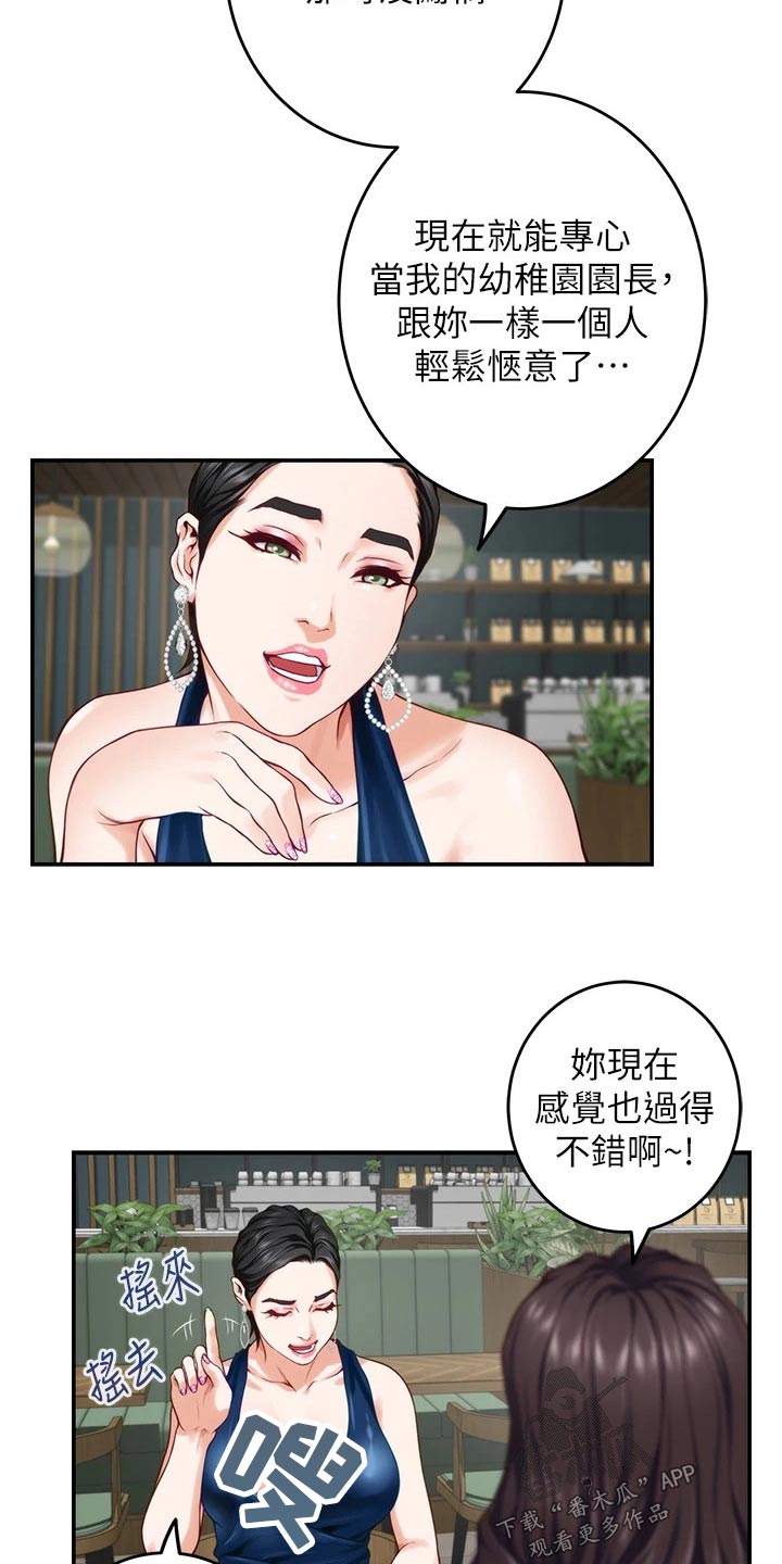 抚平伤疤的情感文案漫画,第57章：拜托的事4图