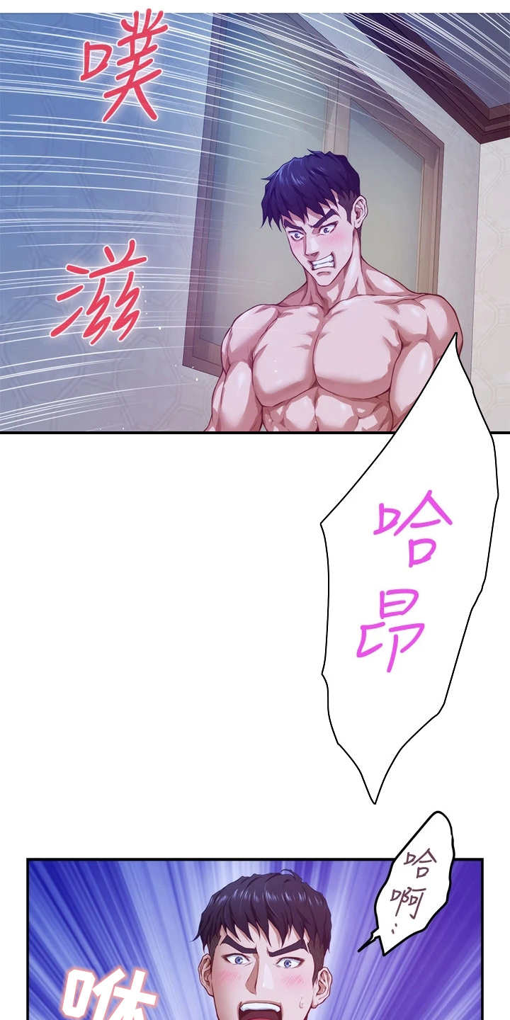 抚平毛躁漫画,第16章：挑衅5图