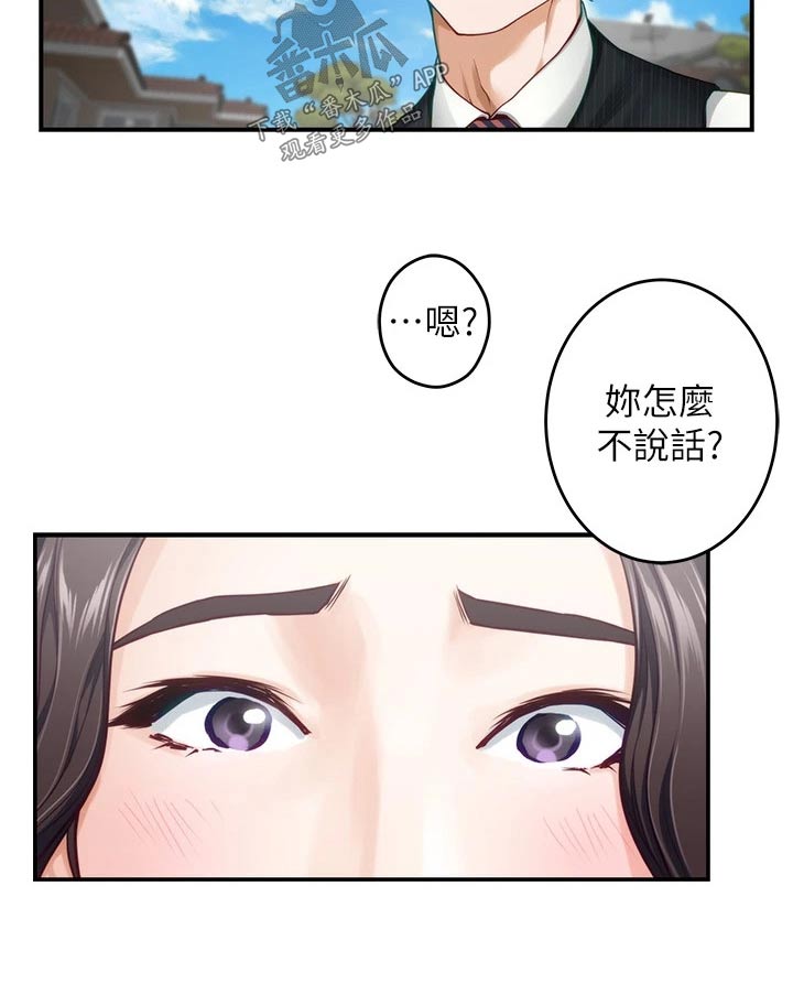 抚平毛躁漫画,第80章：保密3图