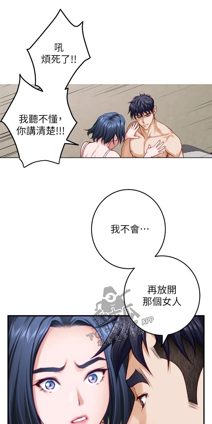 抚平是什么意思漫画,第62章：不能住一起2图