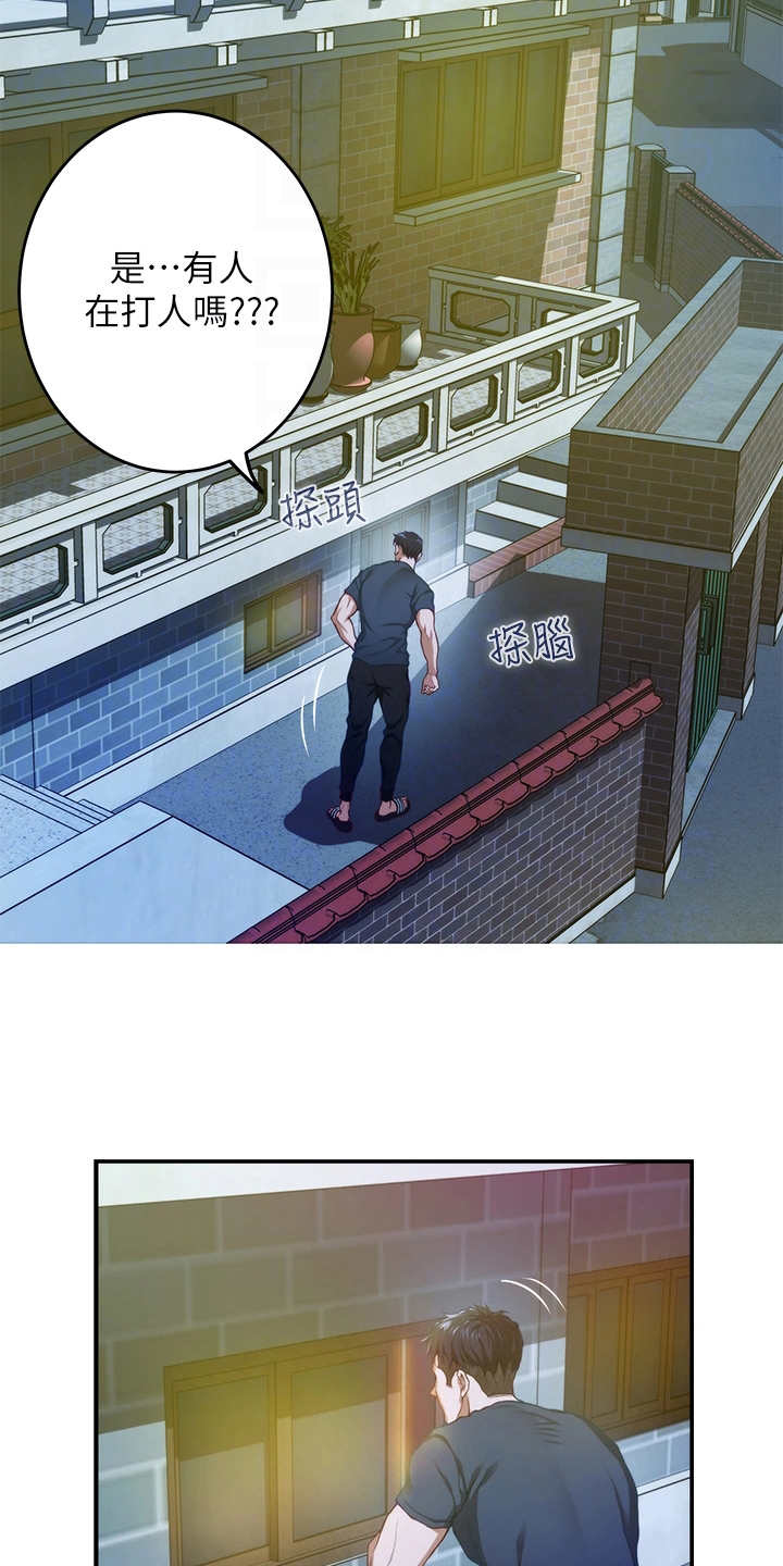 抚平伤痛漫画,第13章：不是眼花3图