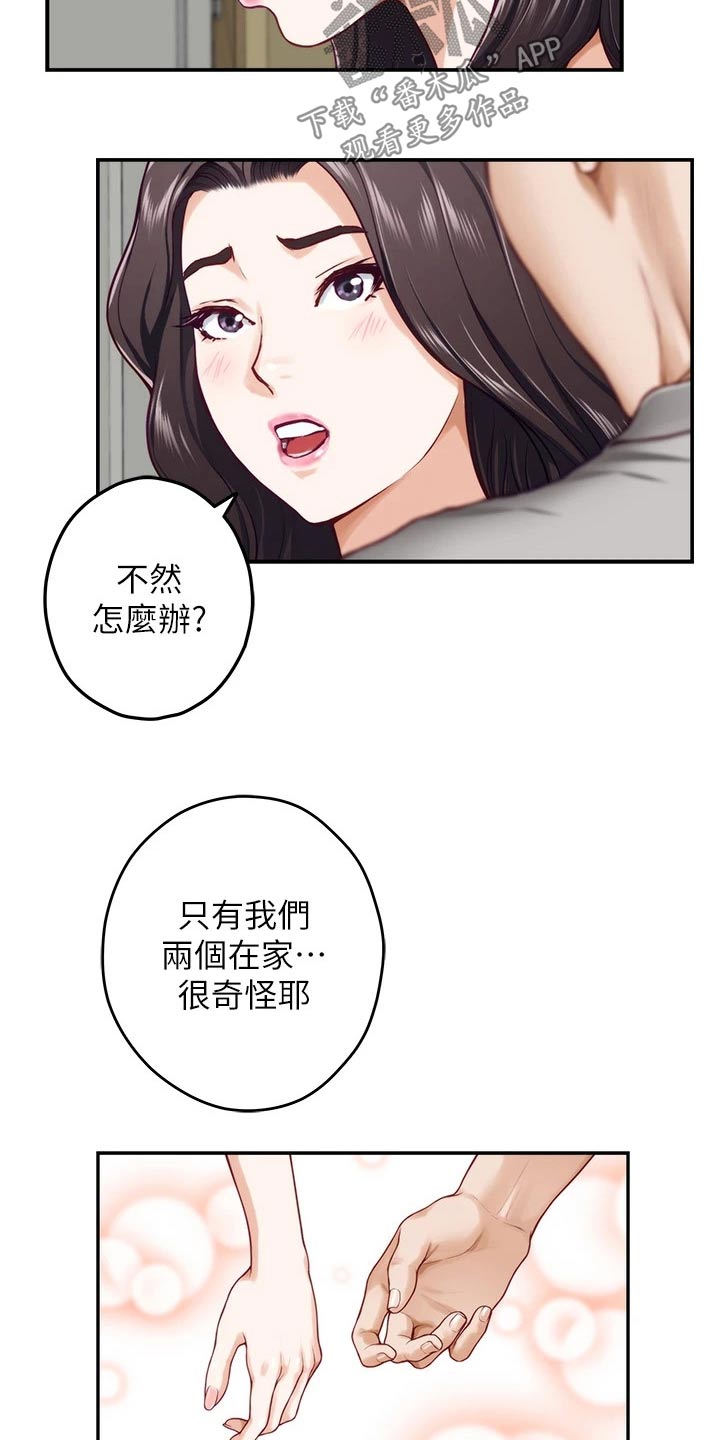 抚平伤疤的情感文案漫画,第51章：进一步1图