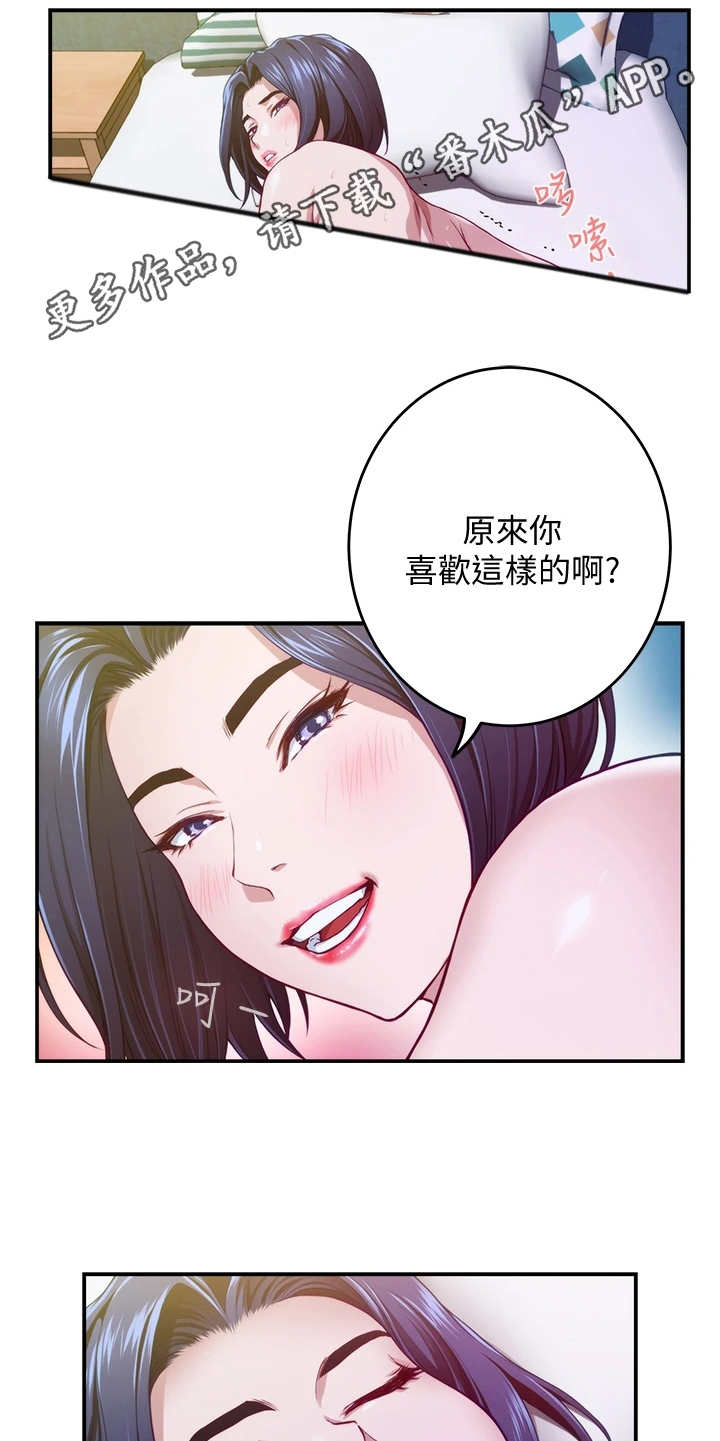 抚平伤痛漫画,第13章：不是眼花5图