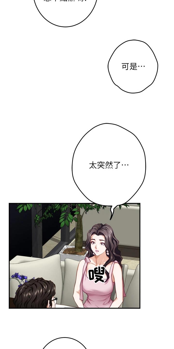 抚平伤痛下一句漫画,第60章：我该怎么办2图