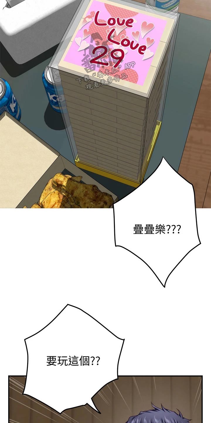 抚平伤痛歌曲漫画,第45章：游戏3图