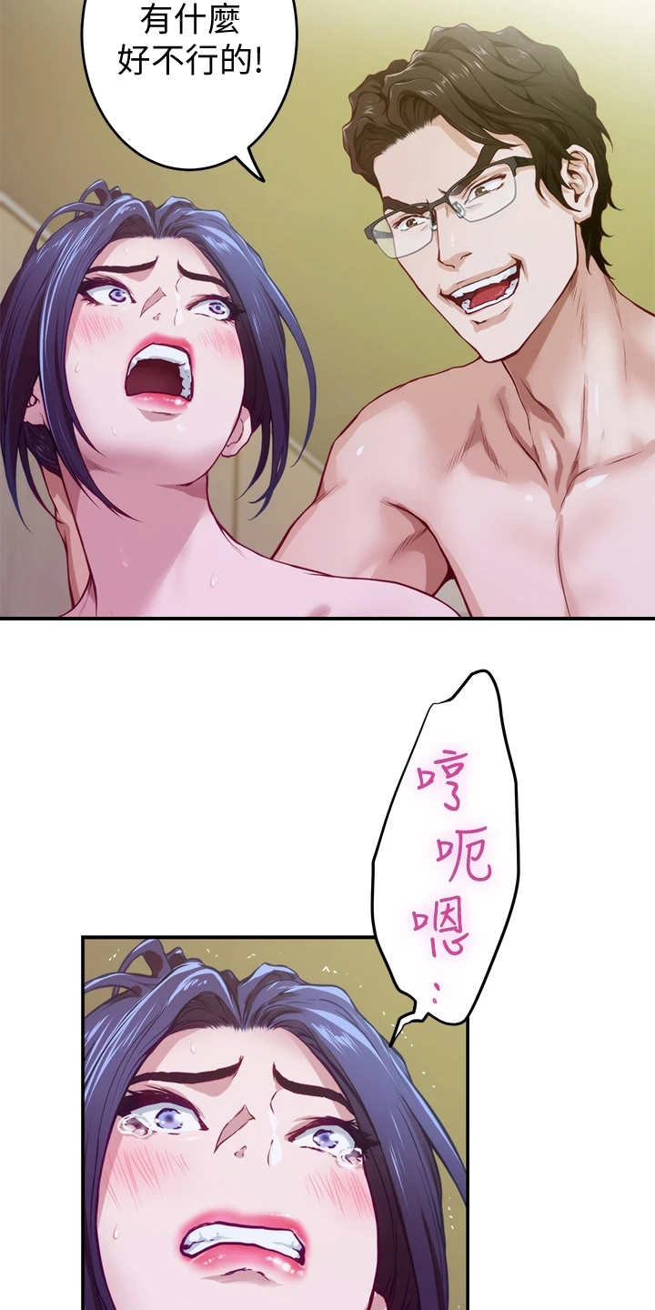 抚平伤痛漫画,第13章：不是眼花3图