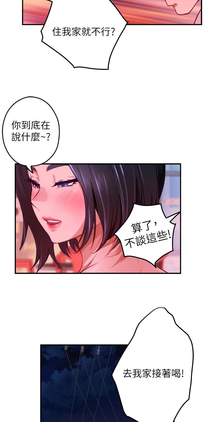 抚平毛躁漫画,第71章：继续喝5图