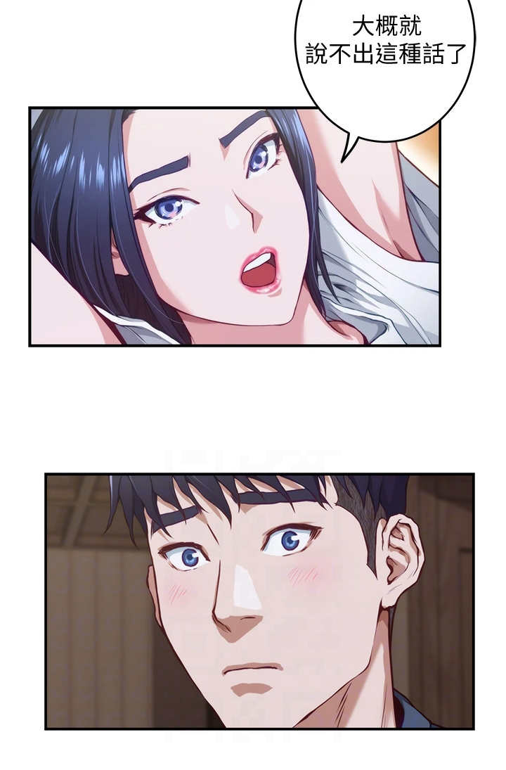 抚平毛躁漫画,第15章：苦衷1图