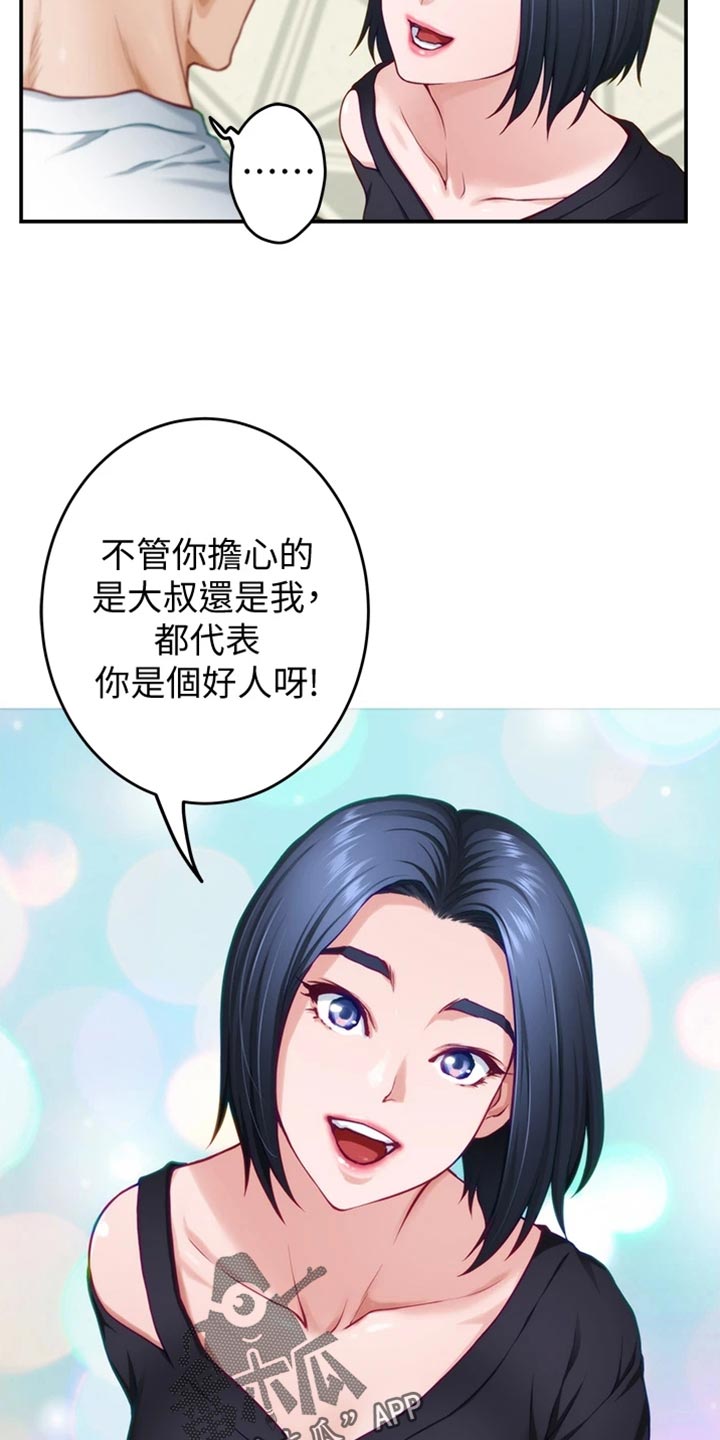 抚平是什么意思漫画,第28章：后悔4图