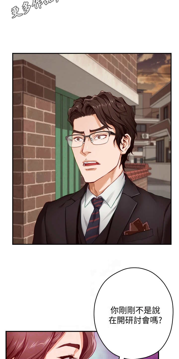 抚平心灵漫画,第17章：偶遇2图