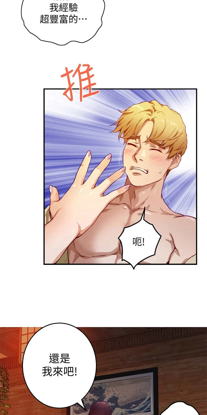 抚平伤痛漫画,第9章：蠢蠢欲动5图