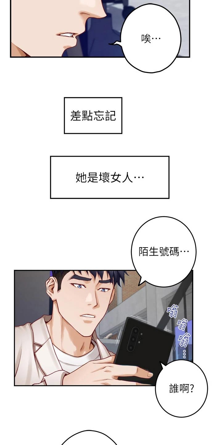 抚平心伤是什么意思漫画,第52章：礼品5图
