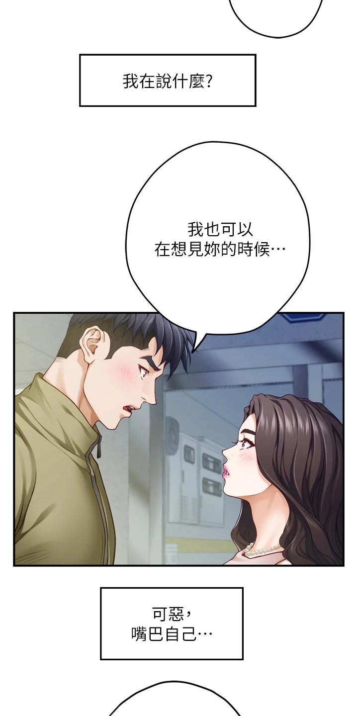 抚平伤痛漫画,第43章：随时都可以4图