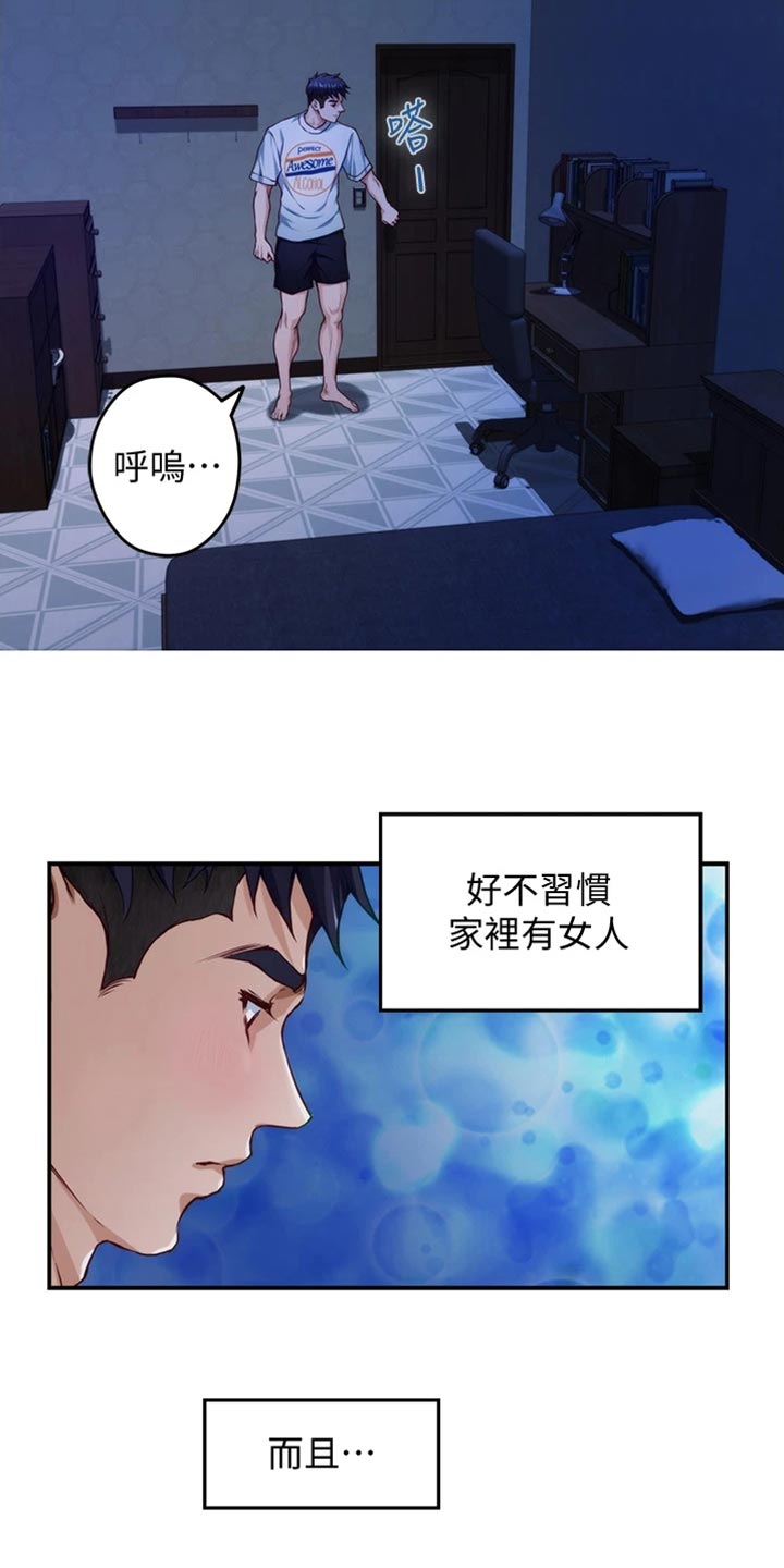 抚平伤痛的良药漫画,第29章：变卦4图