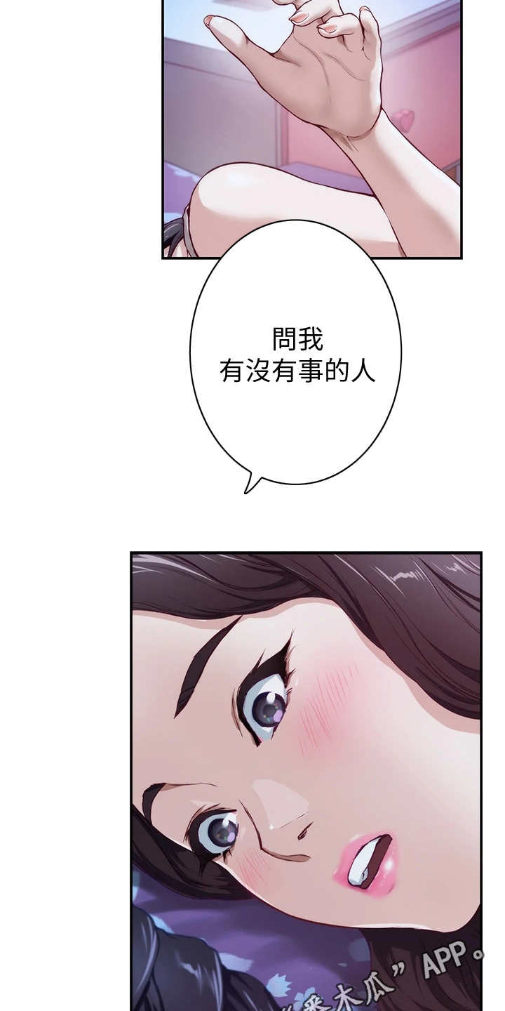 抚平创伤是什么意思漫画,第7章：借口1图