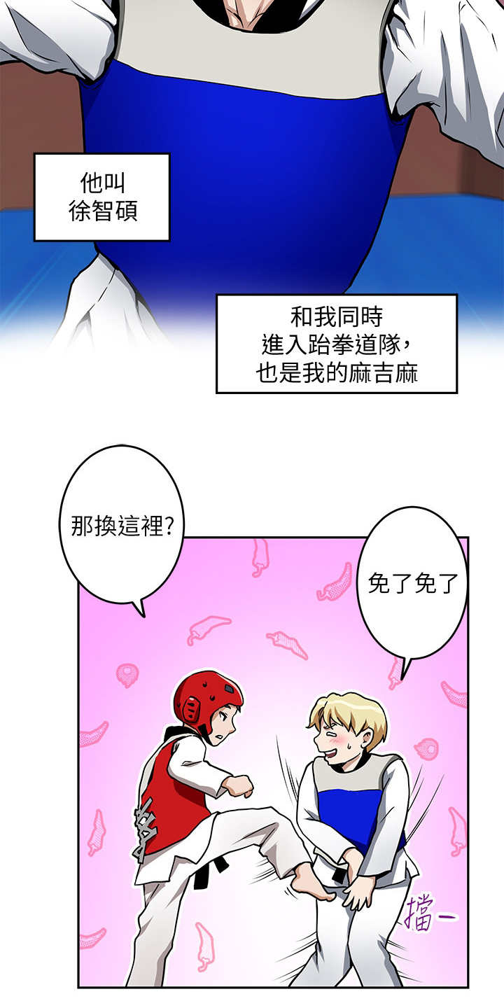 抚平伤痛漫画,第2章：死党2图