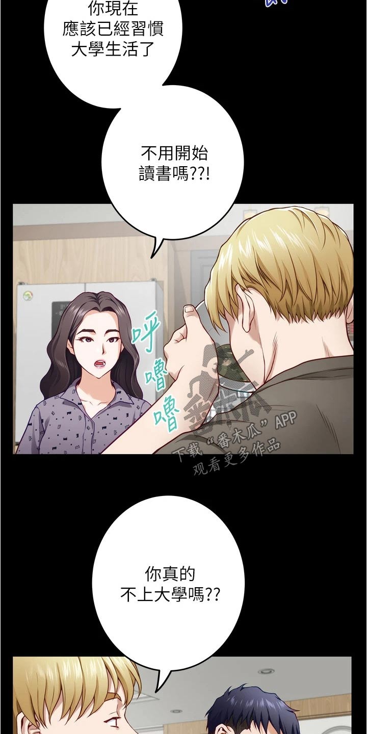 替你抚平伤痛是什么意思漫画,第26章：我们不小了2图