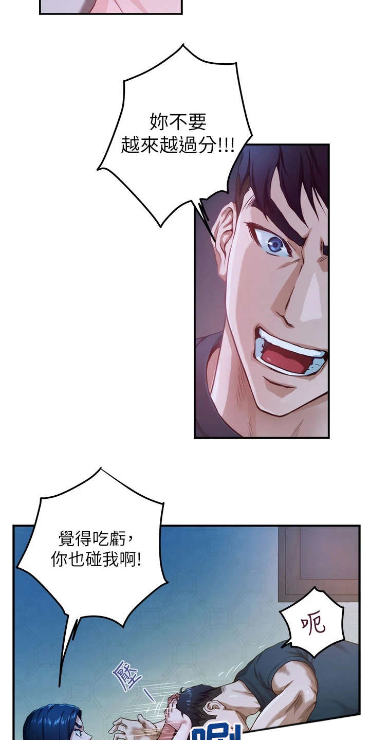 抚慰伤痛漫画,第16章：挑衅4图