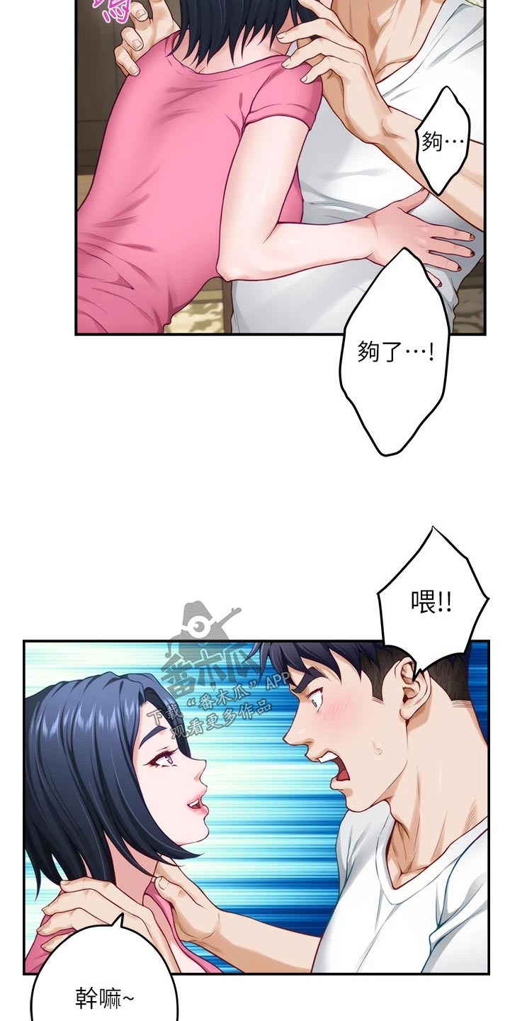 抚平受伤的心灵漫画,第45章：游戏1图