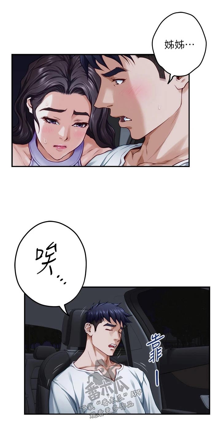 抚平伤疤的情感文案漫画,第56章：补偿5图