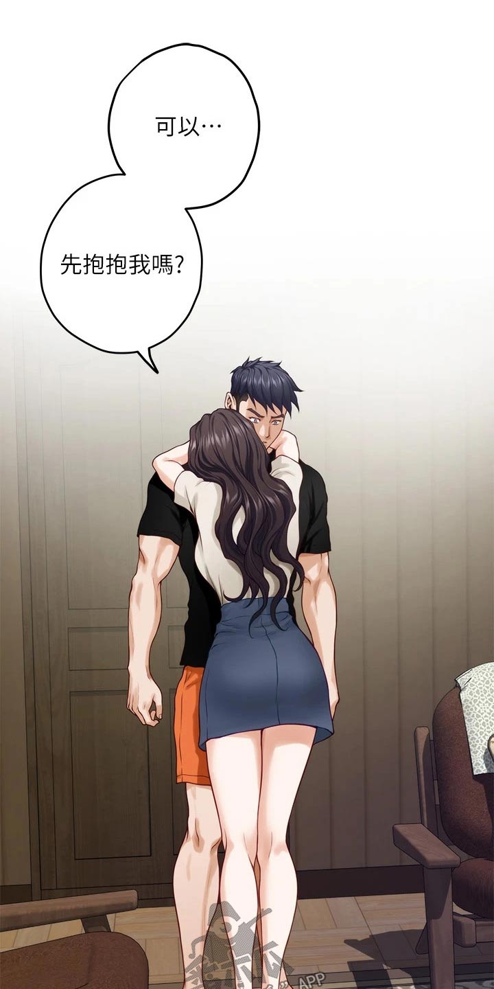 抚平心灵漫画,第63章：突然1图